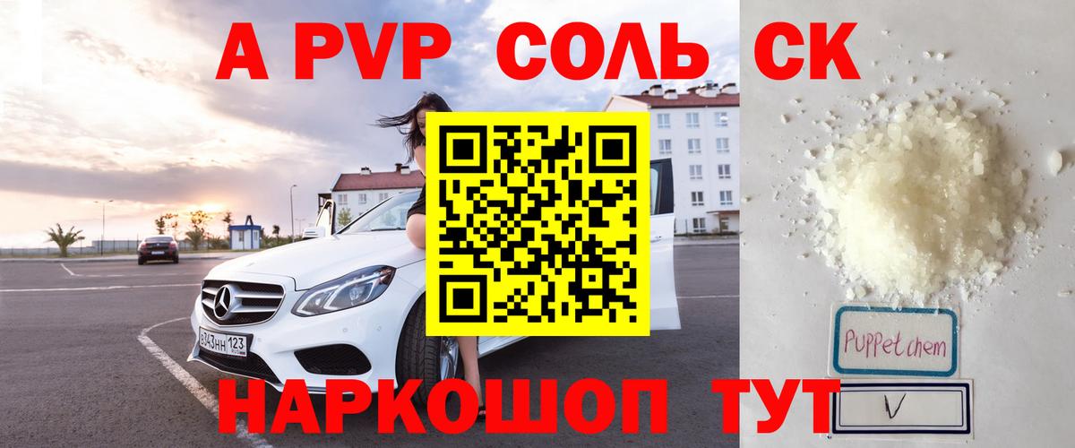 A-PVP СК  как найти закладки  А ПВП мука  A PVP СК  Alfa_PVP  Касимов  Вход с VPN 