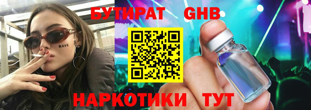 БУТИРАТ BDO Касимов