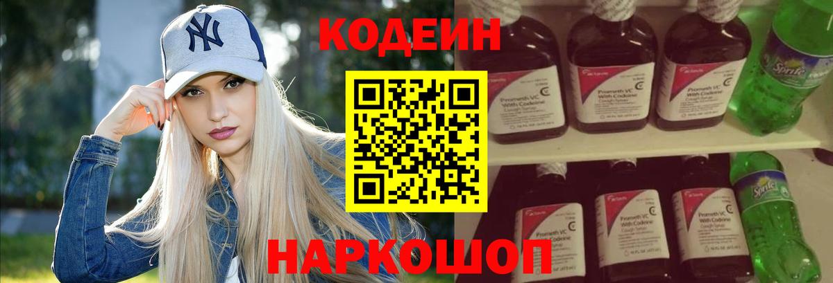 Codein Purple Drank Касимов