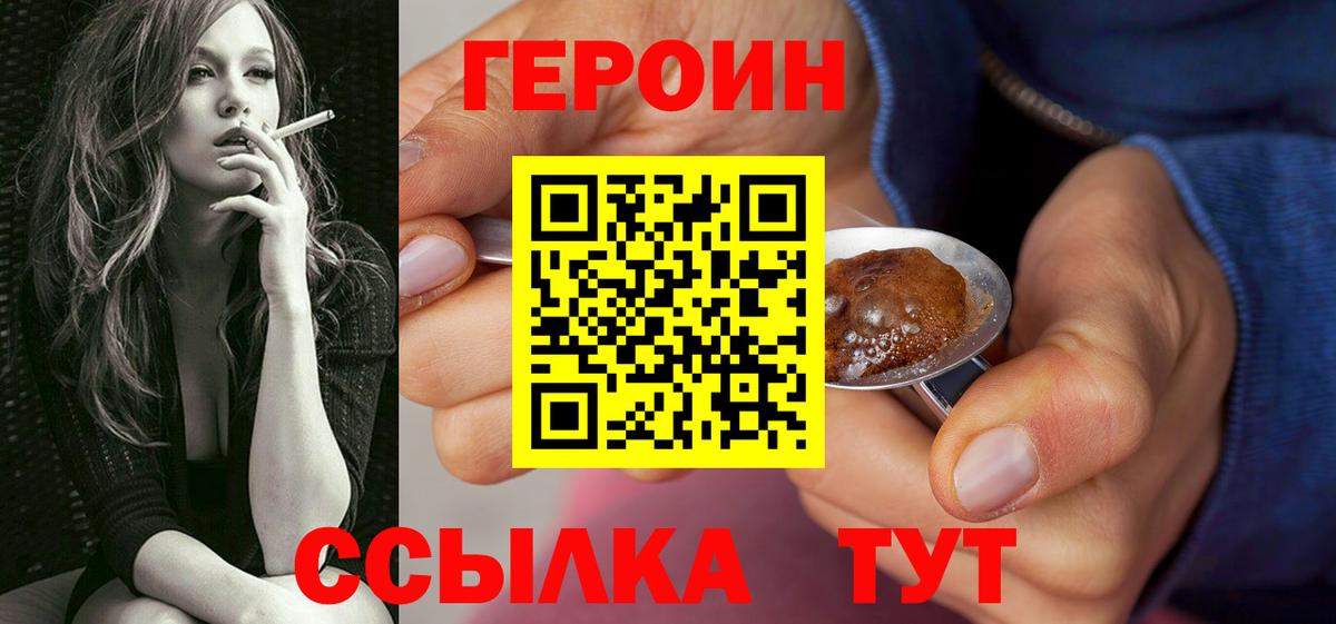 Героин Heroin Касимов
