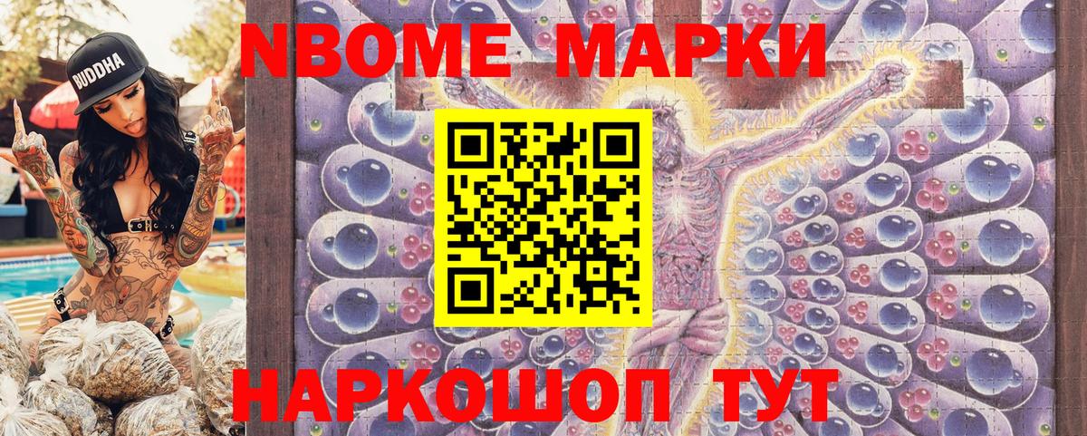Марки NBOMe 1,5мг Касимов