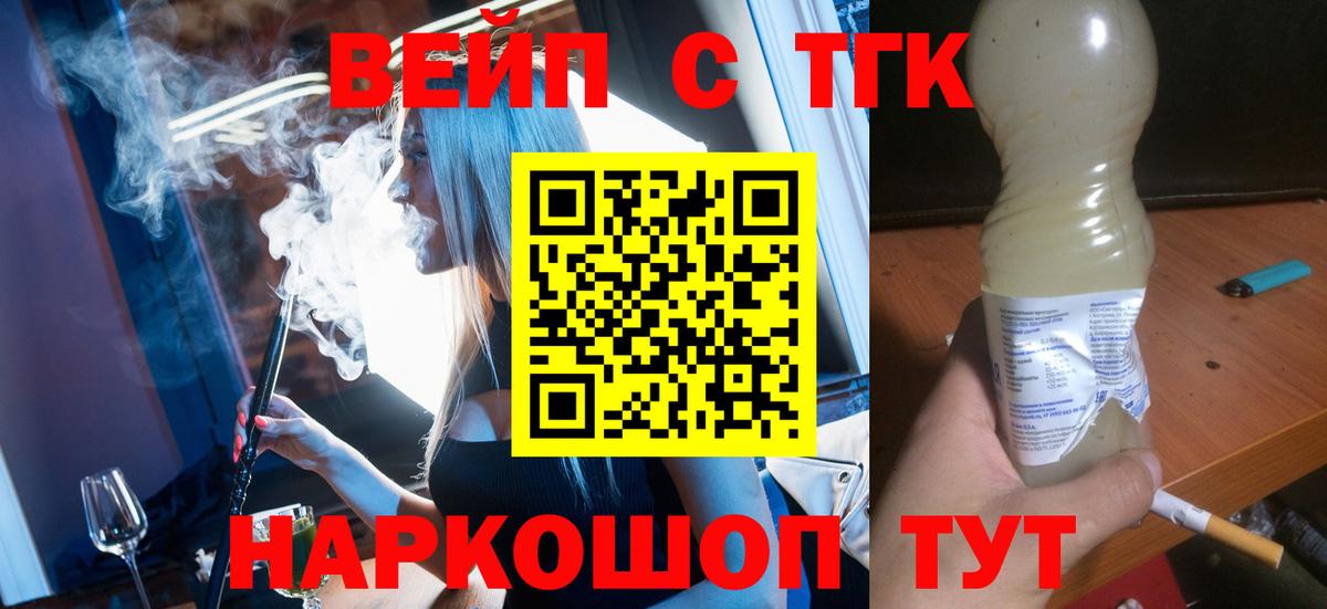 ТГК вейп с тгк Касимов